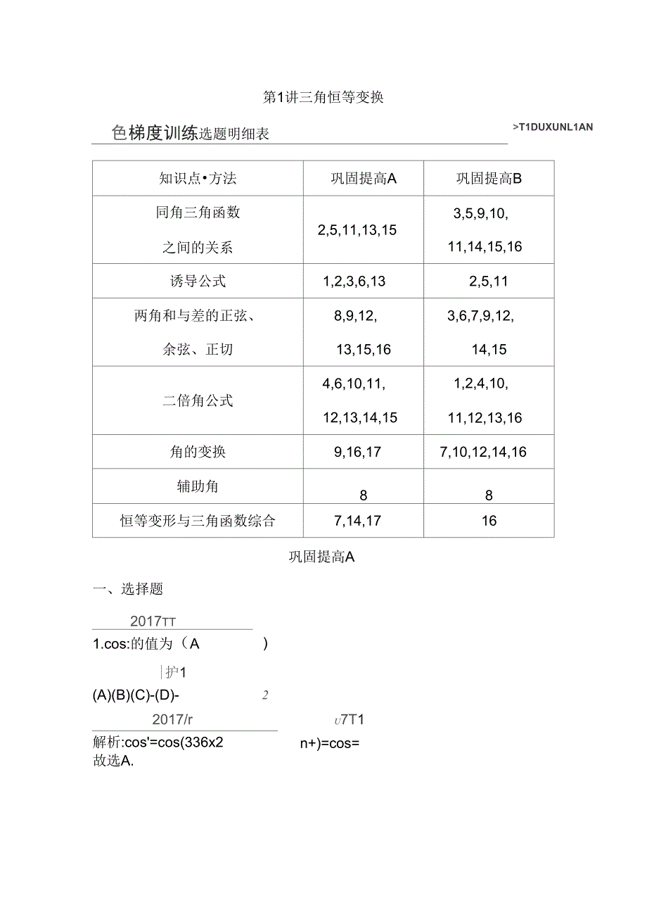 第1讲三角恒等变换_第1页