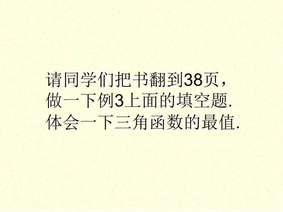 正弦函数、余弦函数的性质(二)_第5页