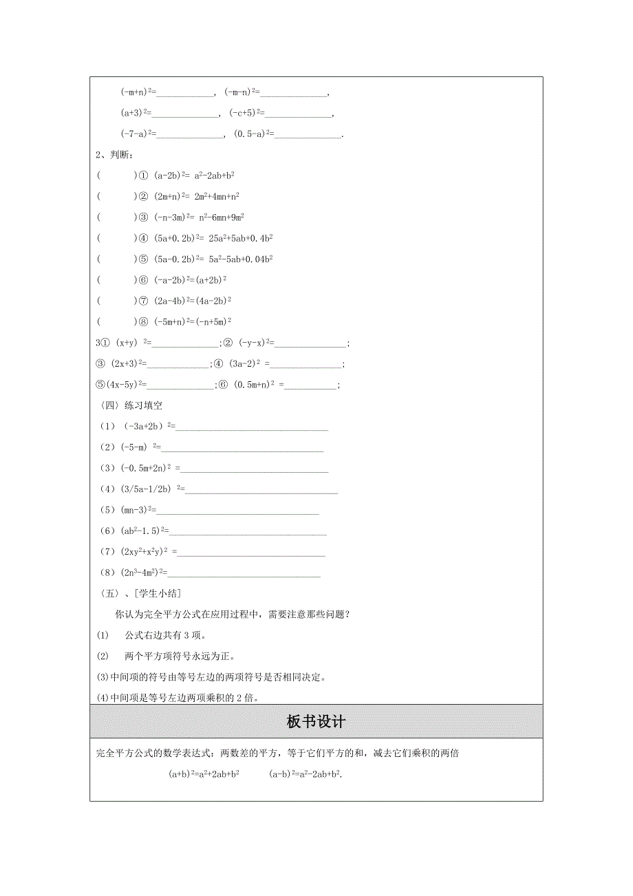 《完全平方公式》教学设计_第3页