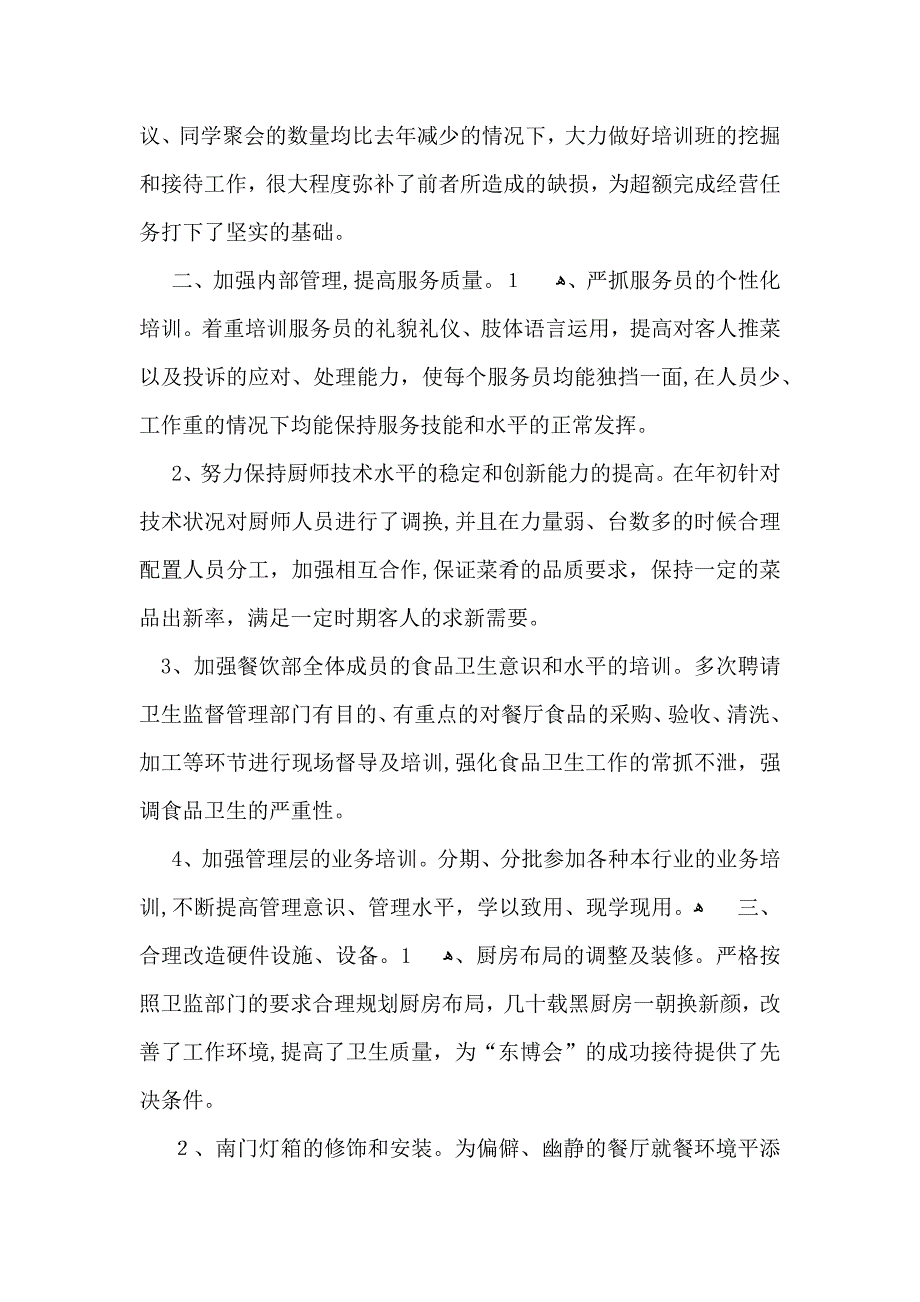 餐饮个人年终工作总结_第2页