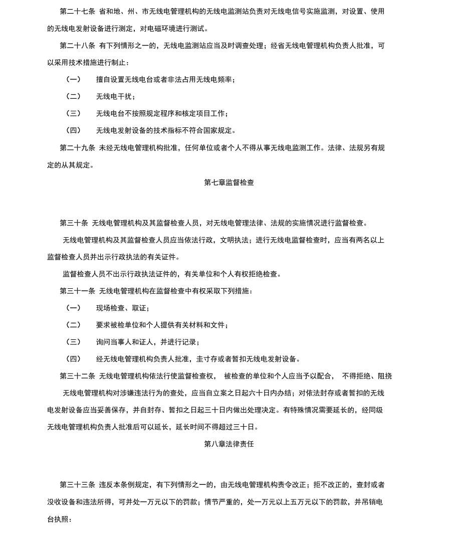 云南省无线电管理系统条例_第5页