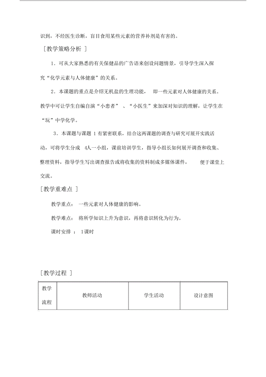 化学元素与人体健康学习的学习的教案.doc_第2页