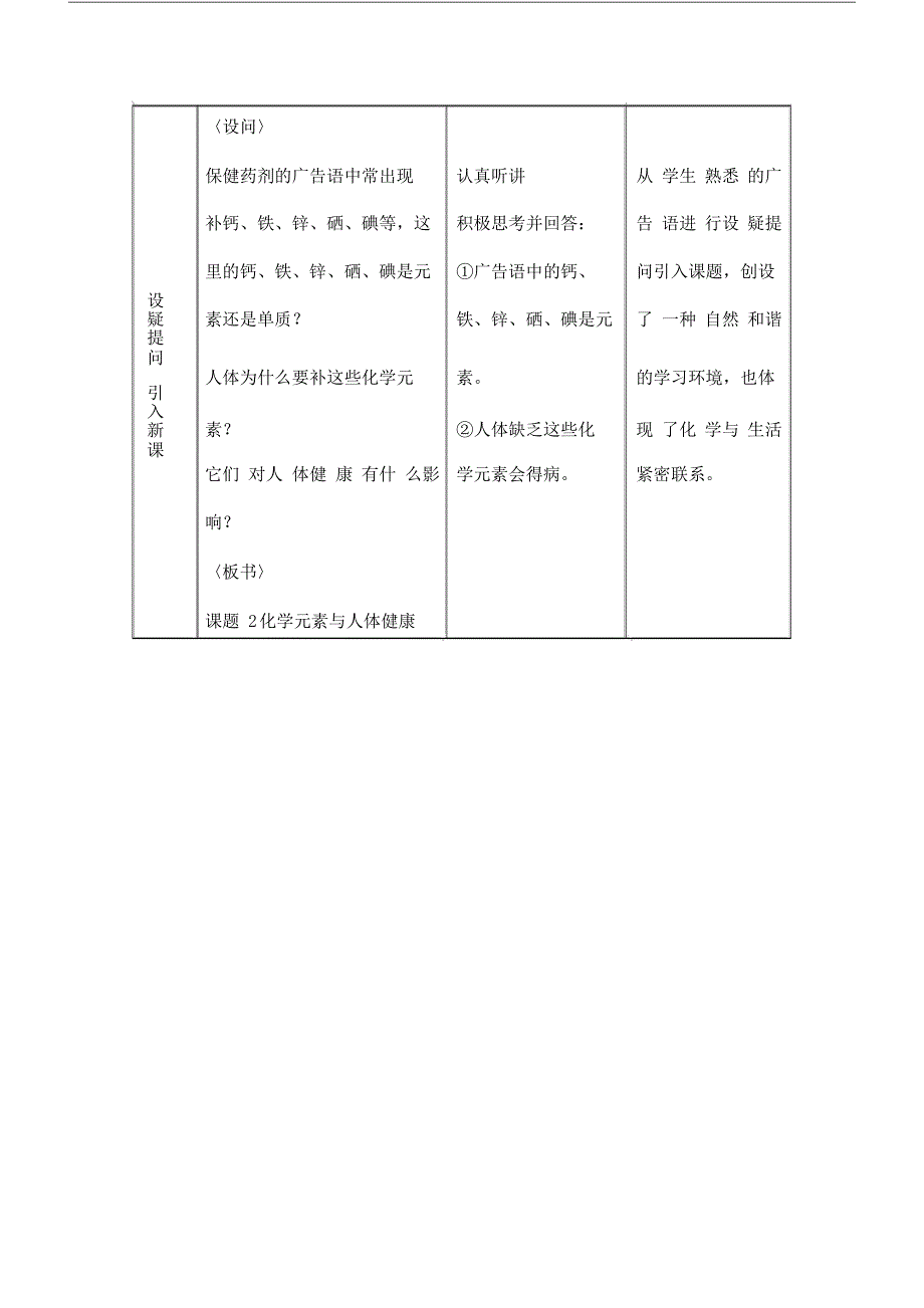 化学元素与人体健康学习的学习的教案.doc_第3页