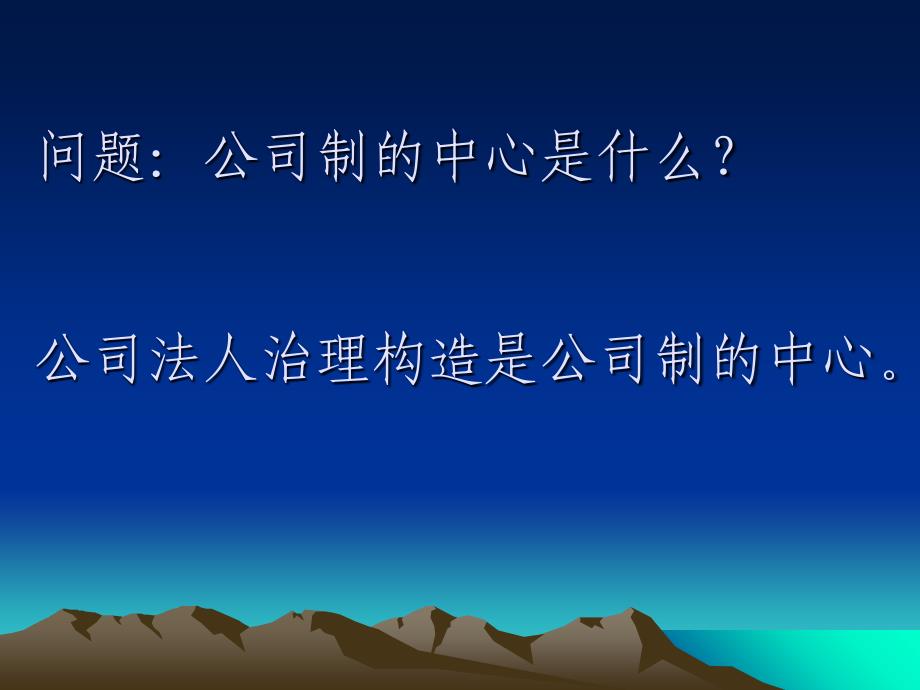 现代企业理论与企业制度第二部分ppt课件_第3页