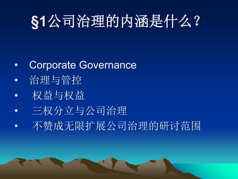 现代企业理论与企业制度第二部分ppt课件_第4页