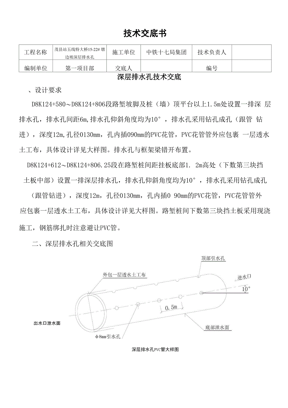 深层排水孔交底_第1页