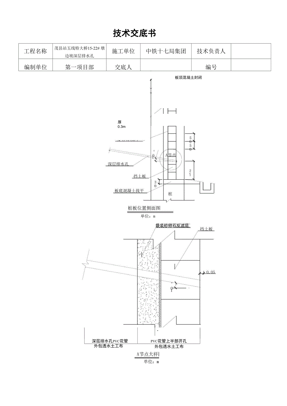 深层排水孔交底_第2页