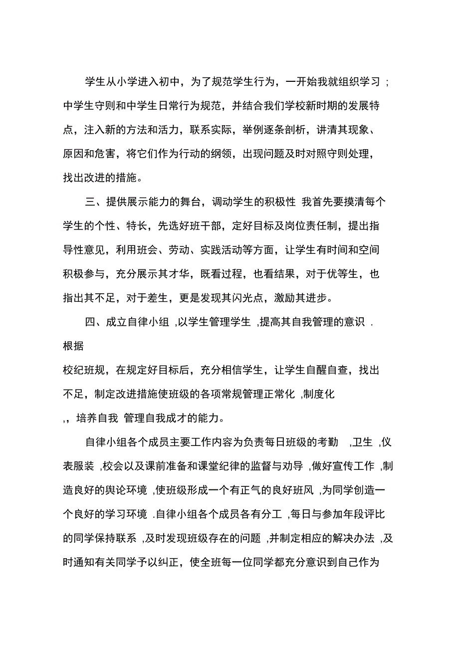 2011-2012学年度第一学期班主任工作总结范文_第2页