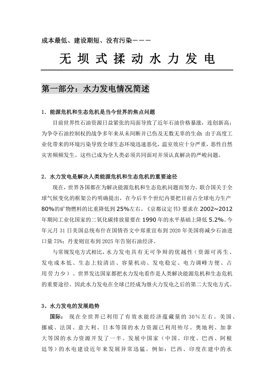 成本最低、建设期短、没有污染―――_第1页