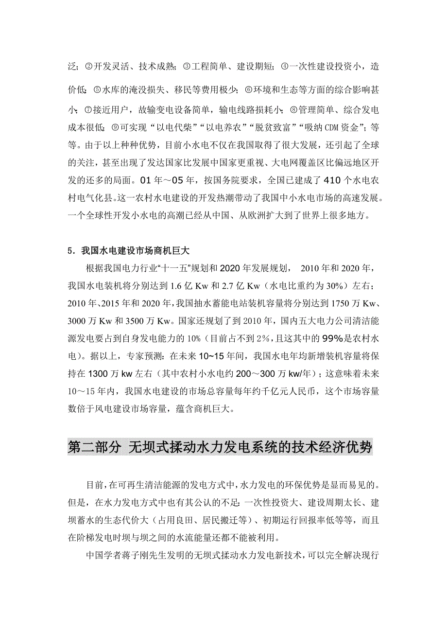 成本最低、建设期短、没有污染―――_第3页