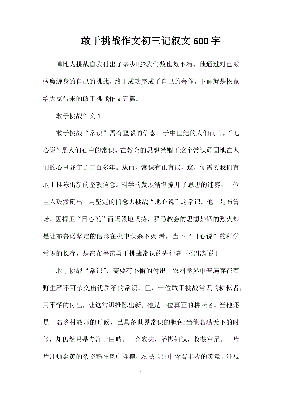 敢于挑战作文初三记叙文600字.doc_第1页