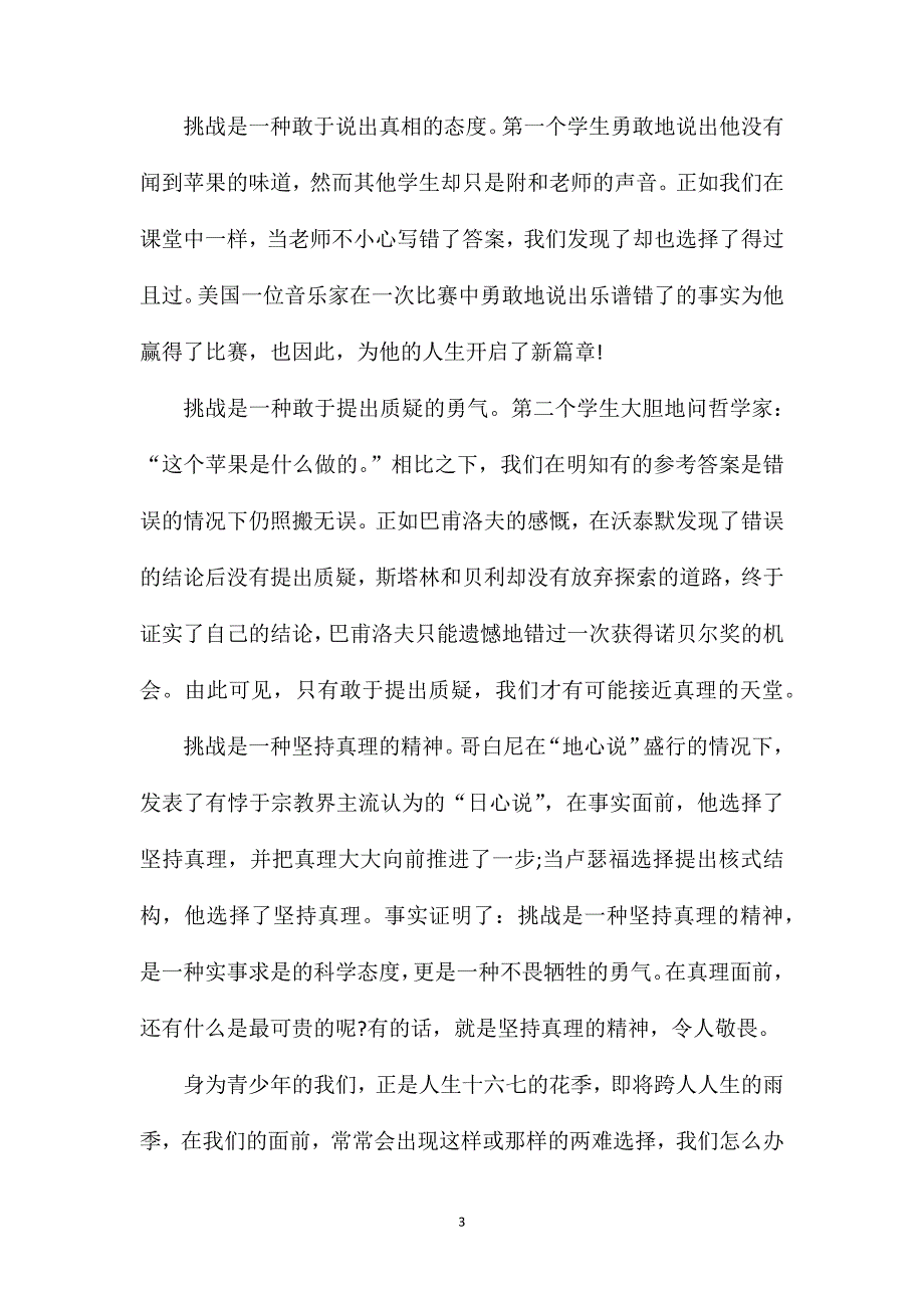 敢于挑战作文初三记叙文600字.doc_第3页