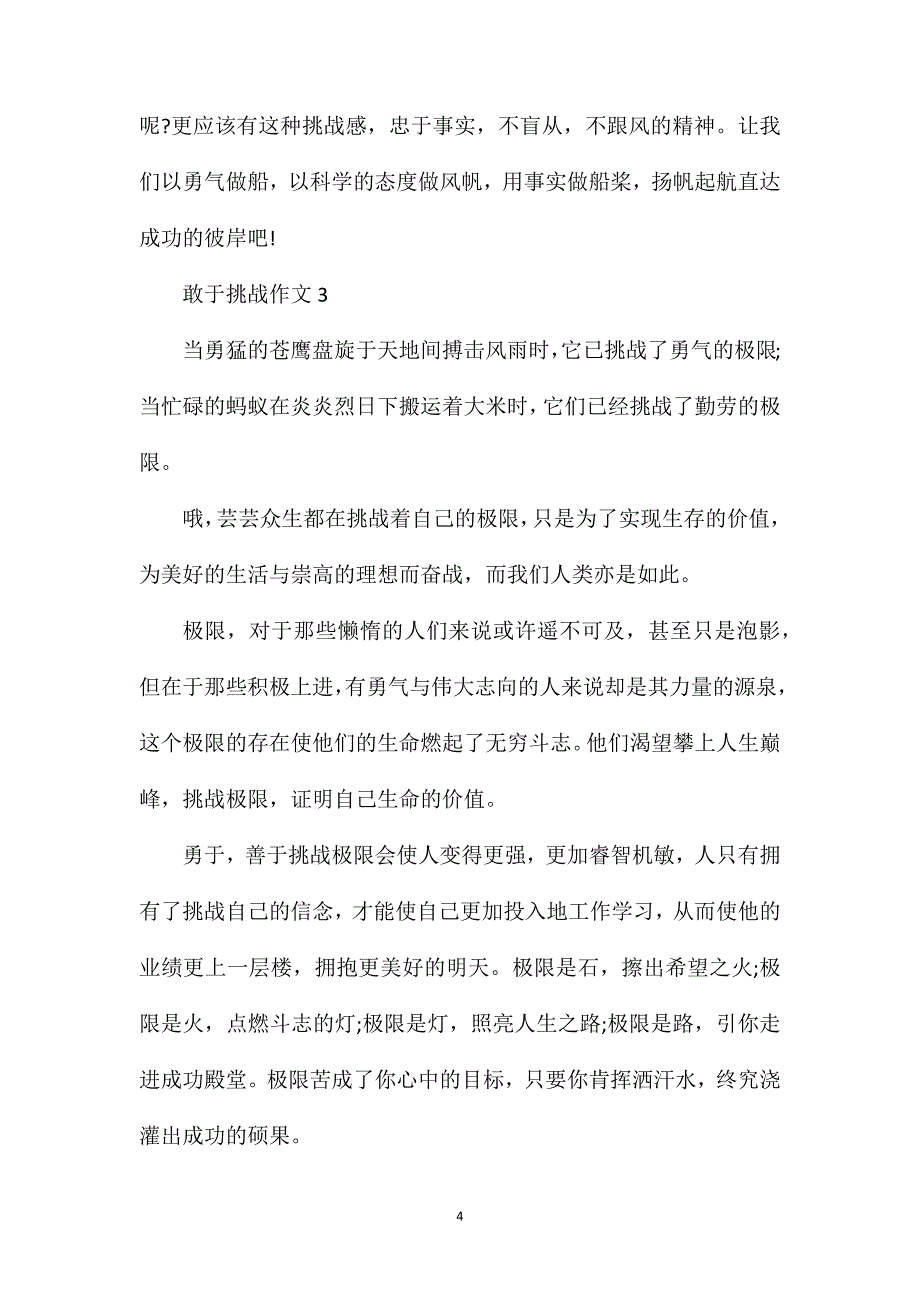 敢于挑战作文初三记叙文600字.doc_第4页