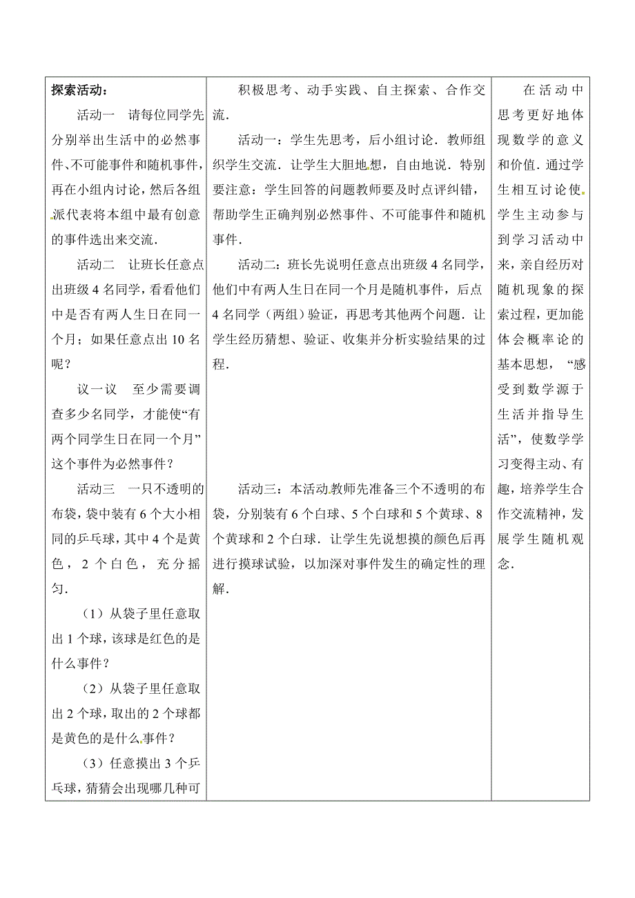 最新苏科版八年级下册数学：8.1确定事件与随机事件教案_第3页