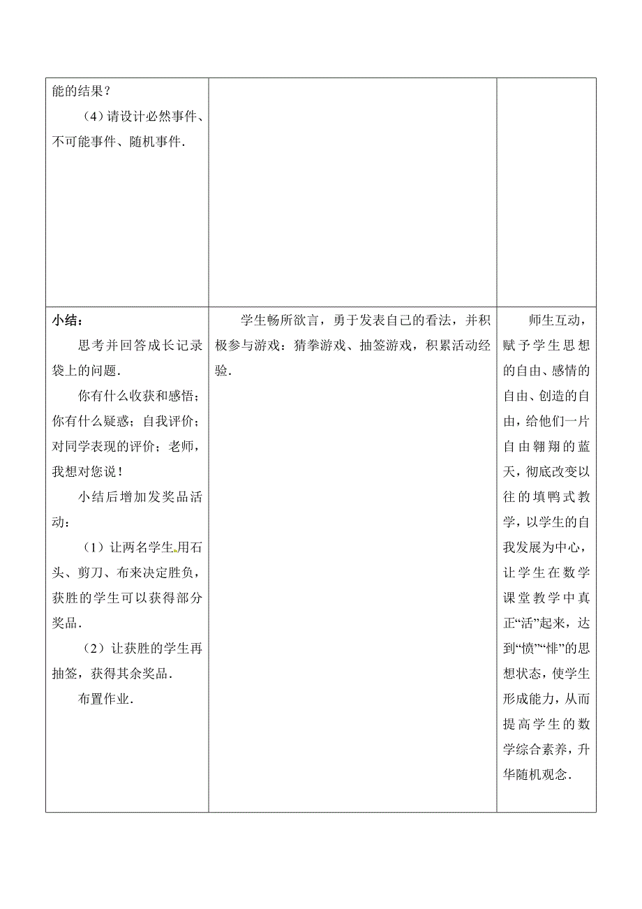 最新苏科版八年级下册数学：8.1确定事件与随机事件教案_第4页