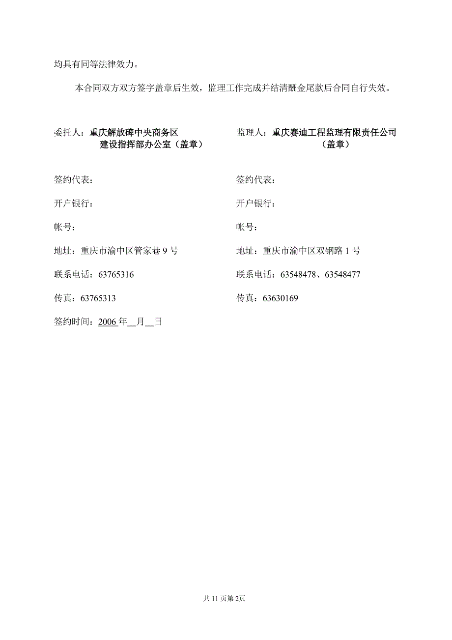 解放碑CBD架空管线下地二期(临江支路、民族路)土建监理合同.doc_第3页