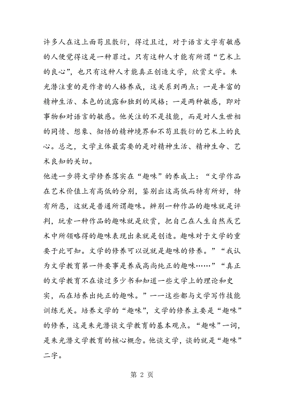 2023年诗的教育 趣味的教育.doc_第2页