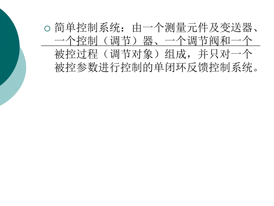 [企业管理]zy过程控制_第3页