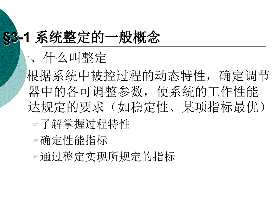 [企业管理]zy过程控制_第4页