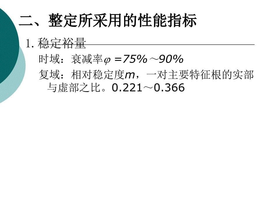 [企业管理]zy过程控制_第5页