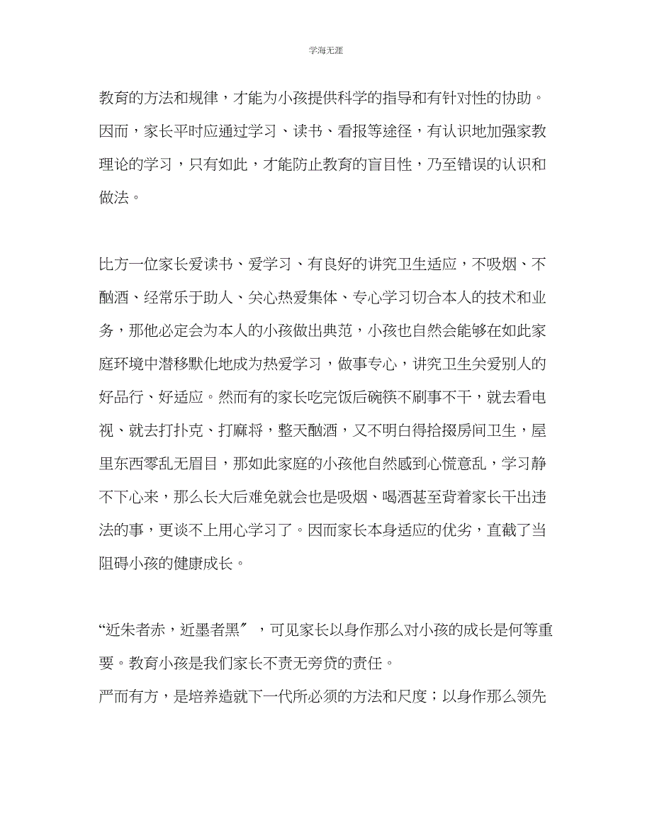 2023年班主任工作家长学校教案家长把准孩子的特色指导孩子范文.docx_第3页