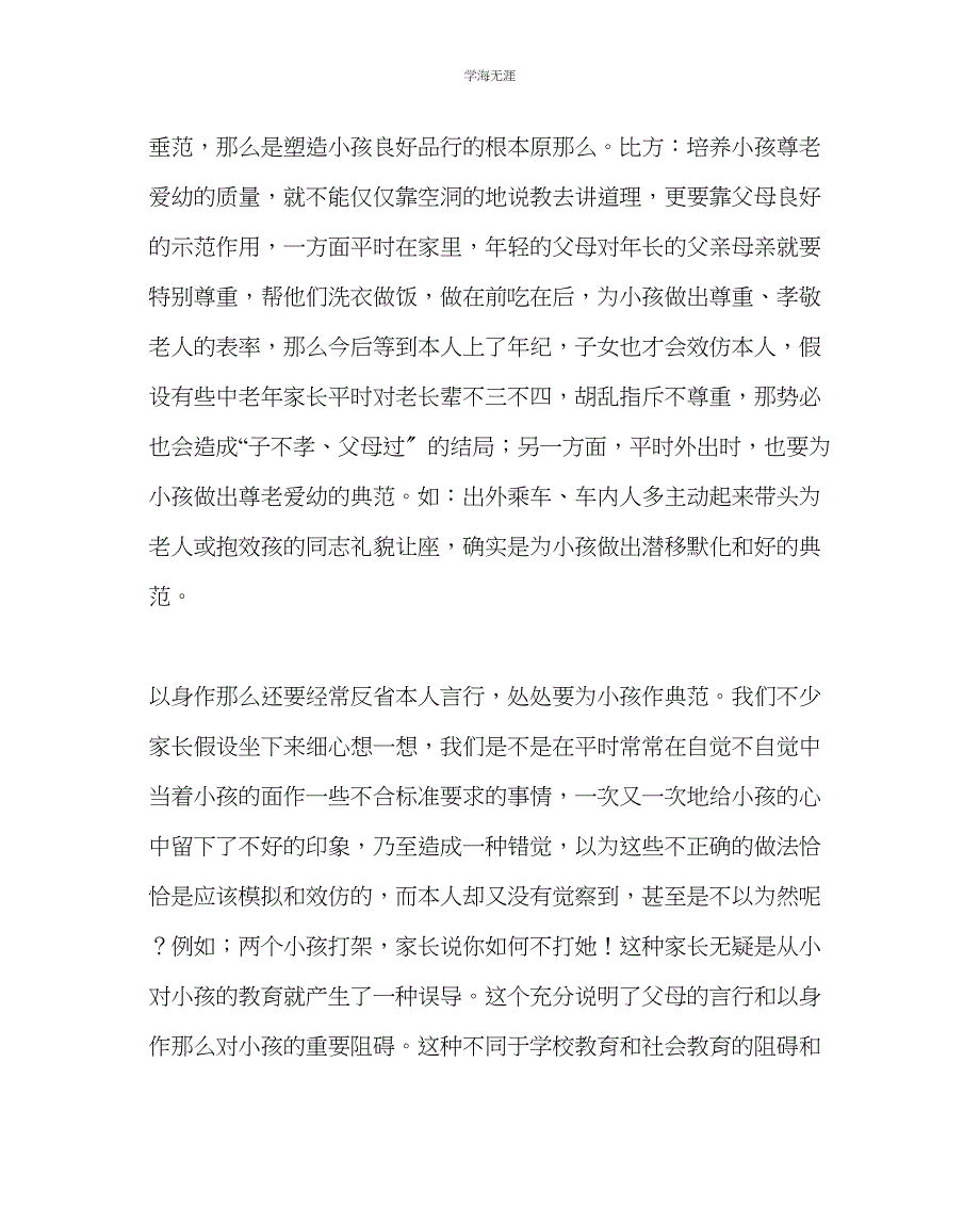 2023年班主任工作家长学校教案家长把准孩子的特色指导孩子范文.docx_第4页