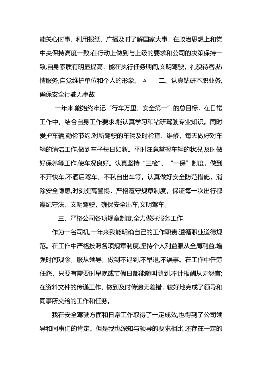 司机个人工作总结800字 (2)_第3页