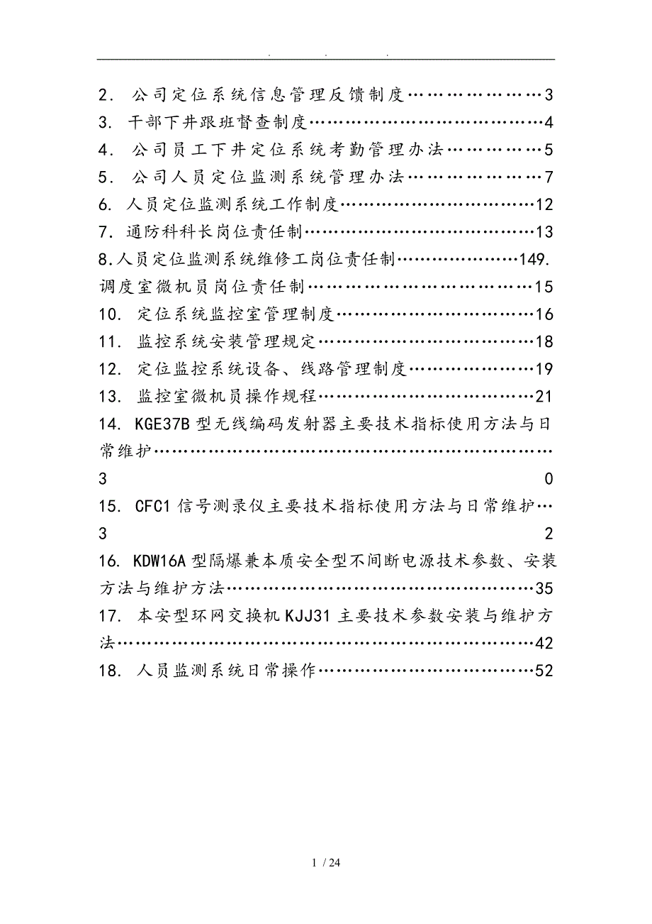 矿井人员人员定位系统管理制度汇编_第2页