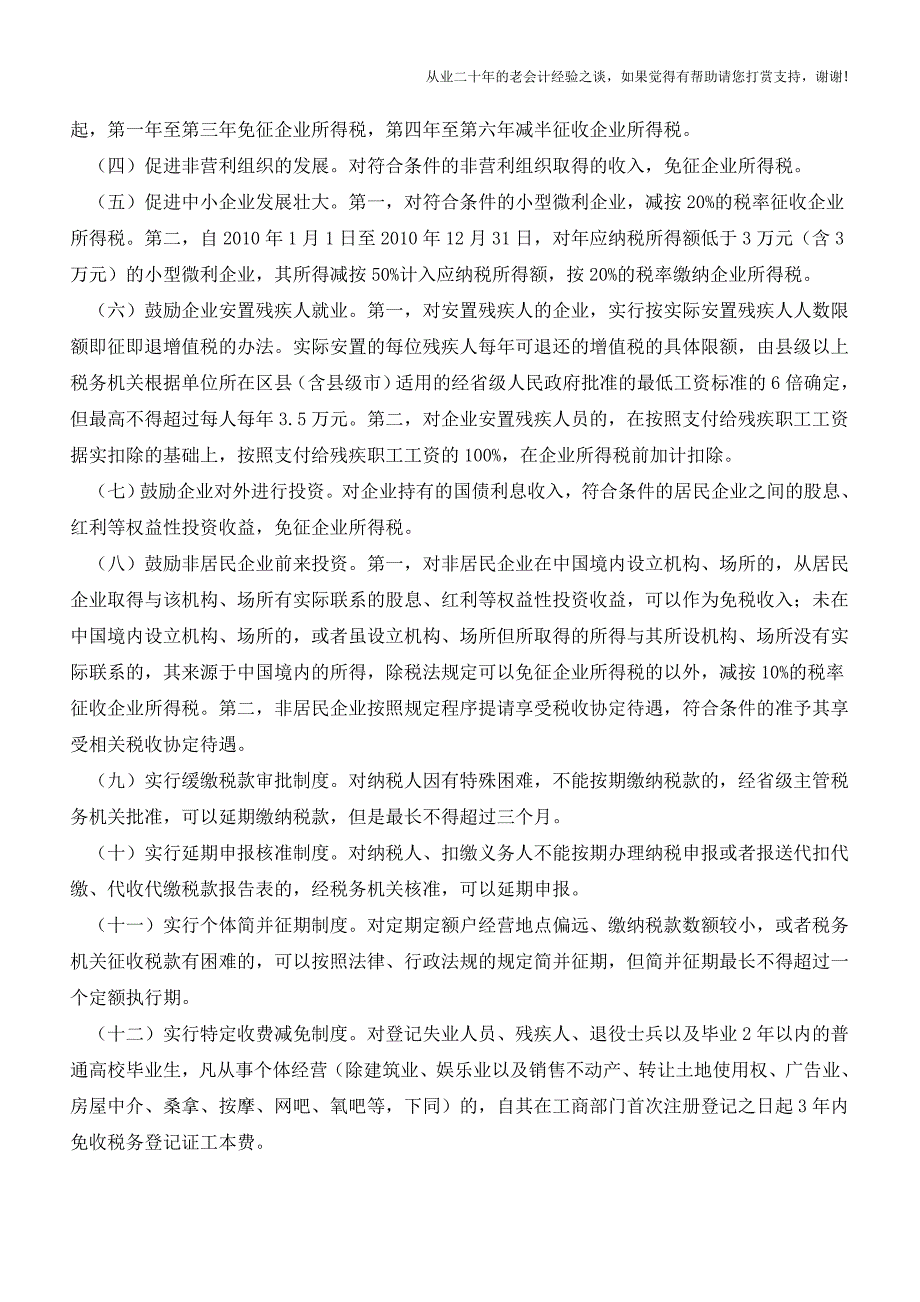 六大税收优惠政策促进皖江城市带发展(老会计人的经验).doc_第2页