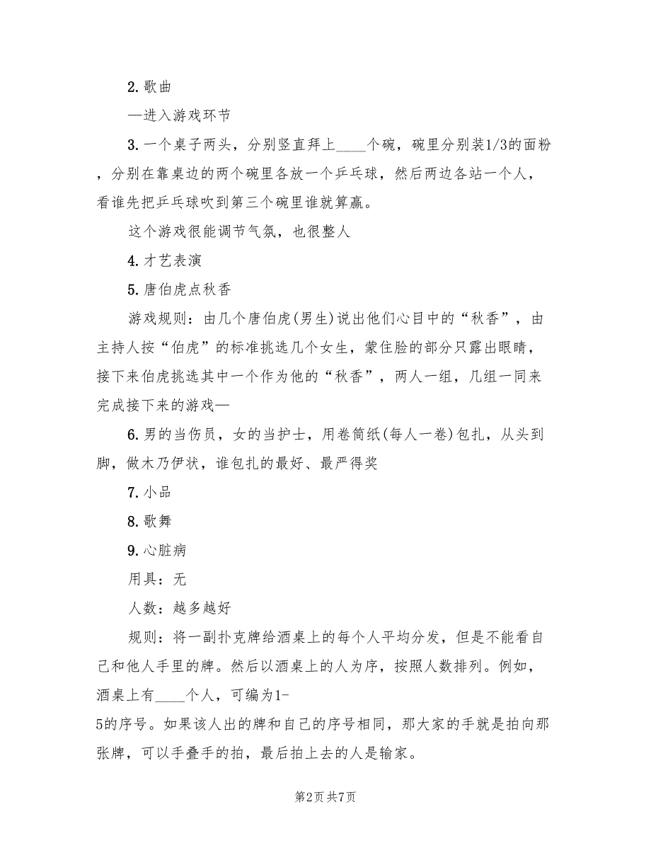 欢庆元旦的有趣活动策划方案范本（三篇）_第2页