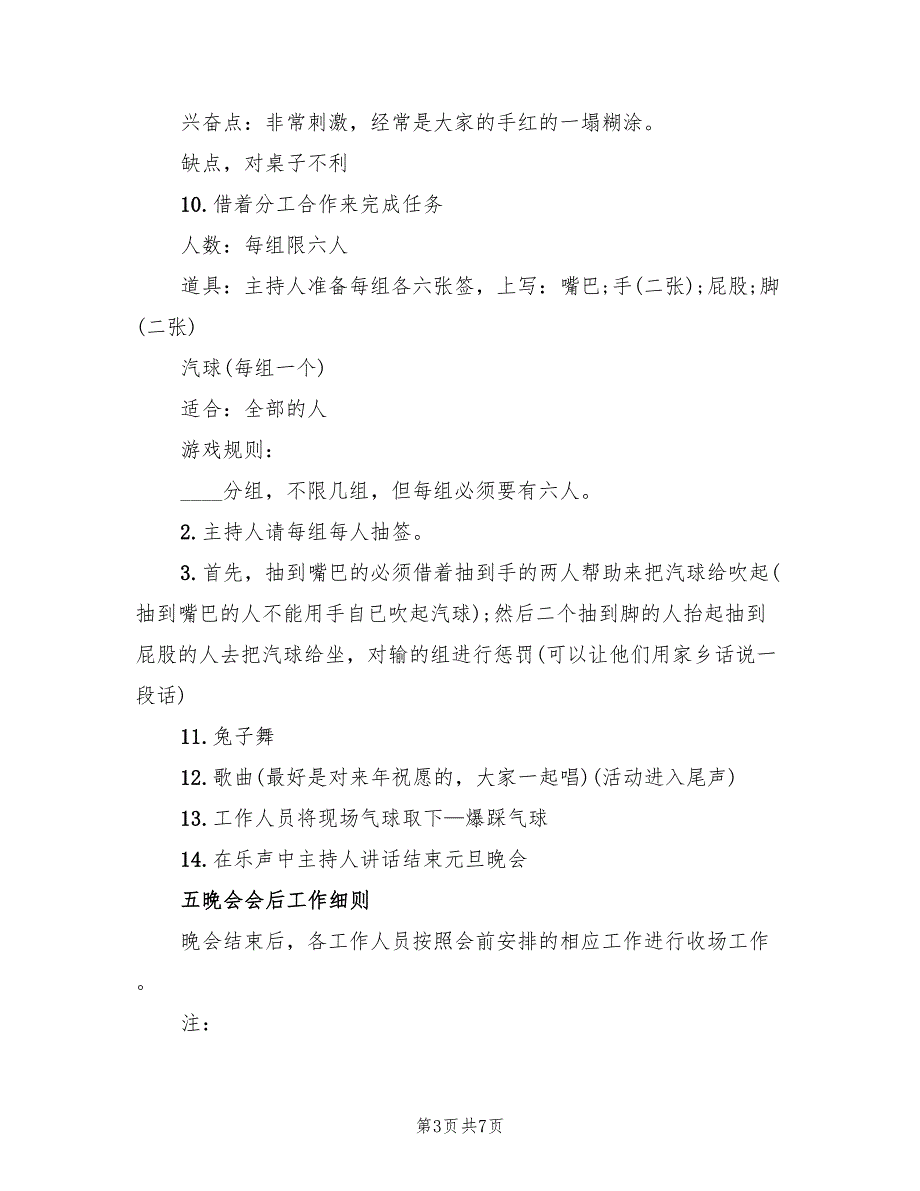 欢庆元旦的有趣活动策划方案范本（三篇）_第3页