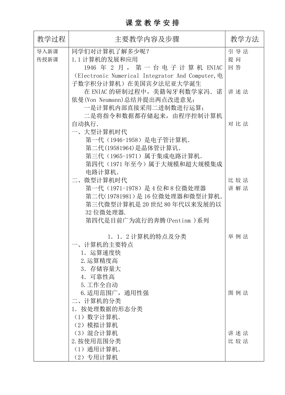 计算机应用基础教案.doc_第2页