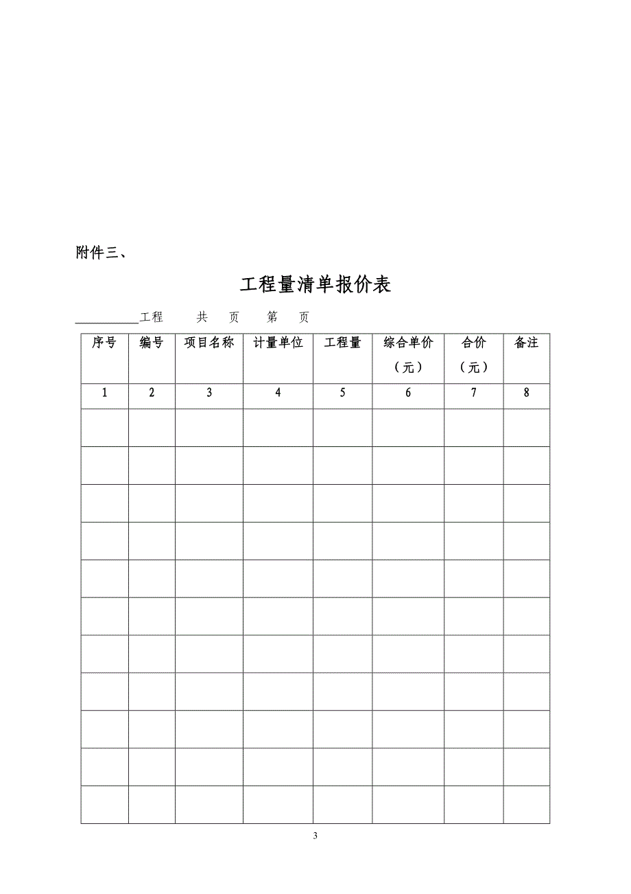 精品资料2022年收藏明月之都大酒店五星级项目_第3页