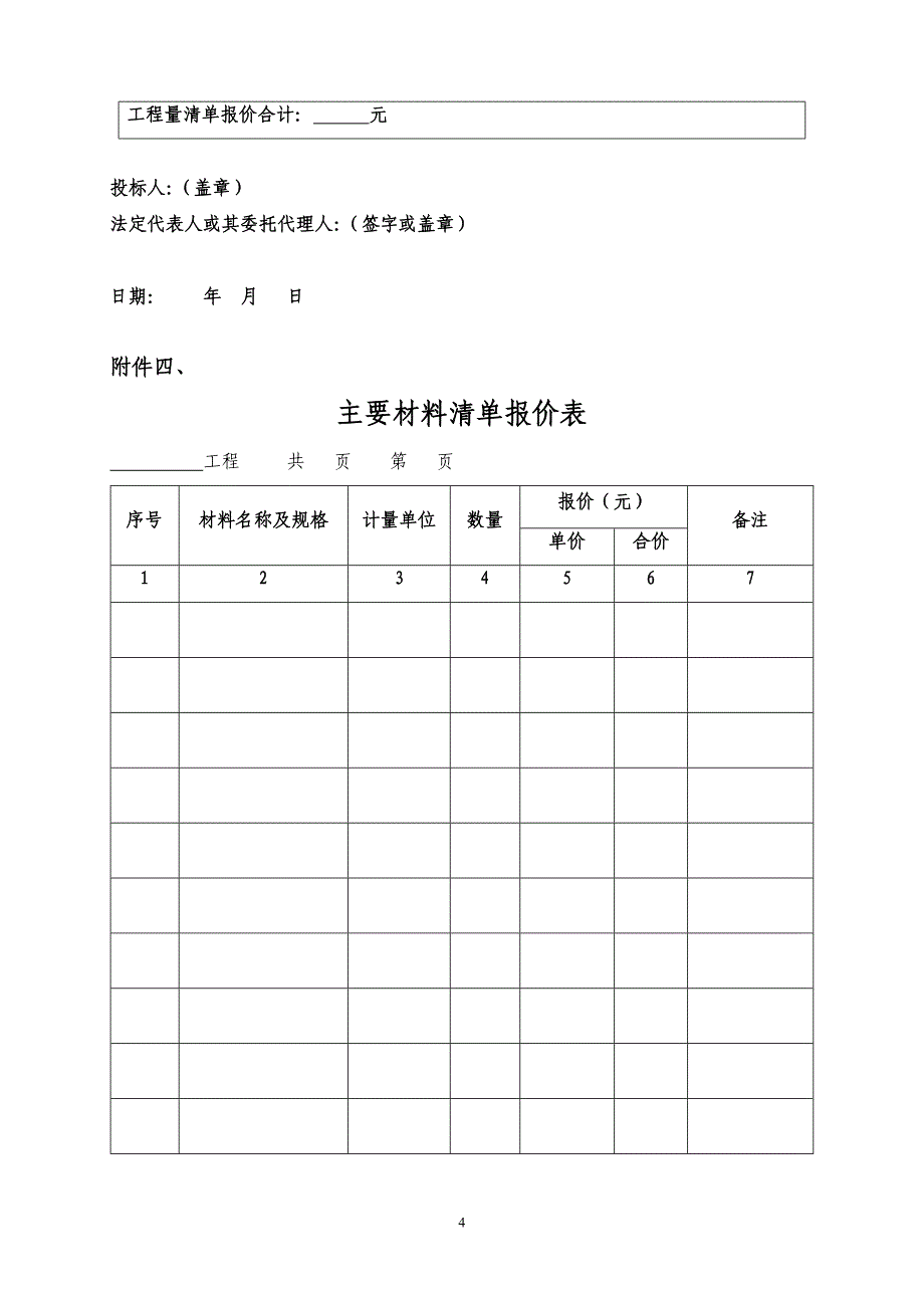 精品资料2022年收藏明月之都大酒店五星级项目_第4页