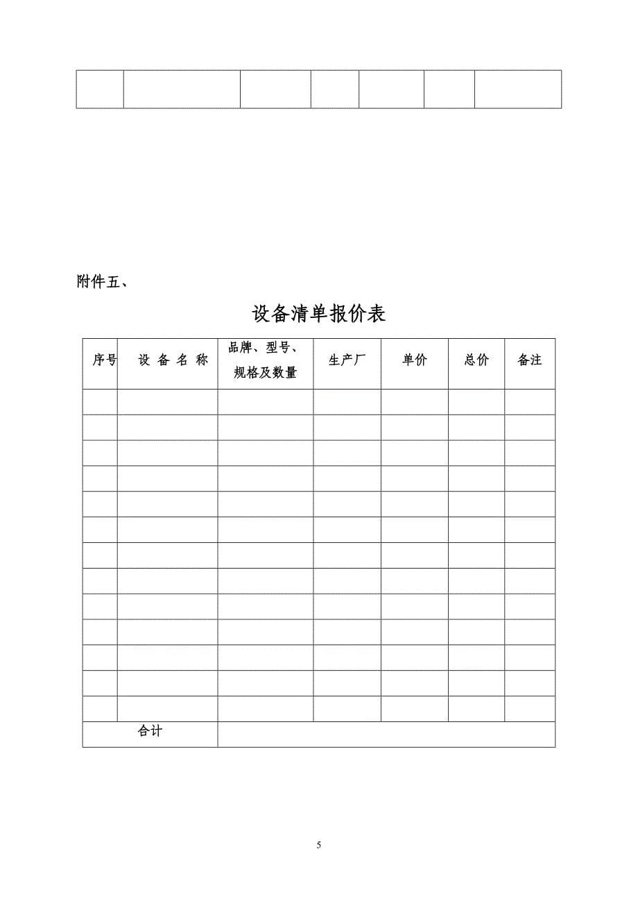 精品资料2022年收藏明月之都大酒店五星级项目_第5页