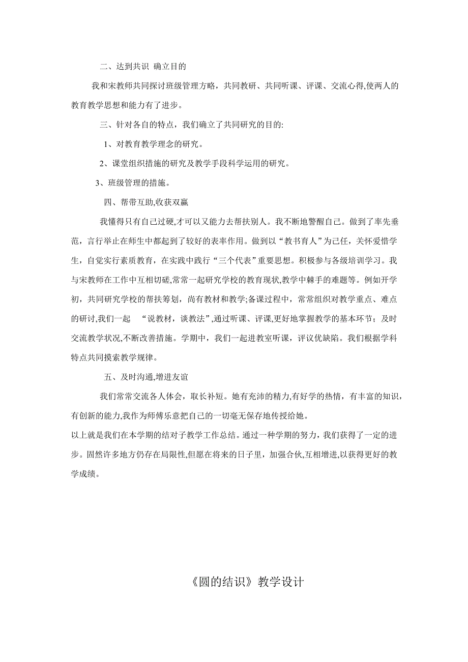 老教师帮扶青年教师计划_第3页