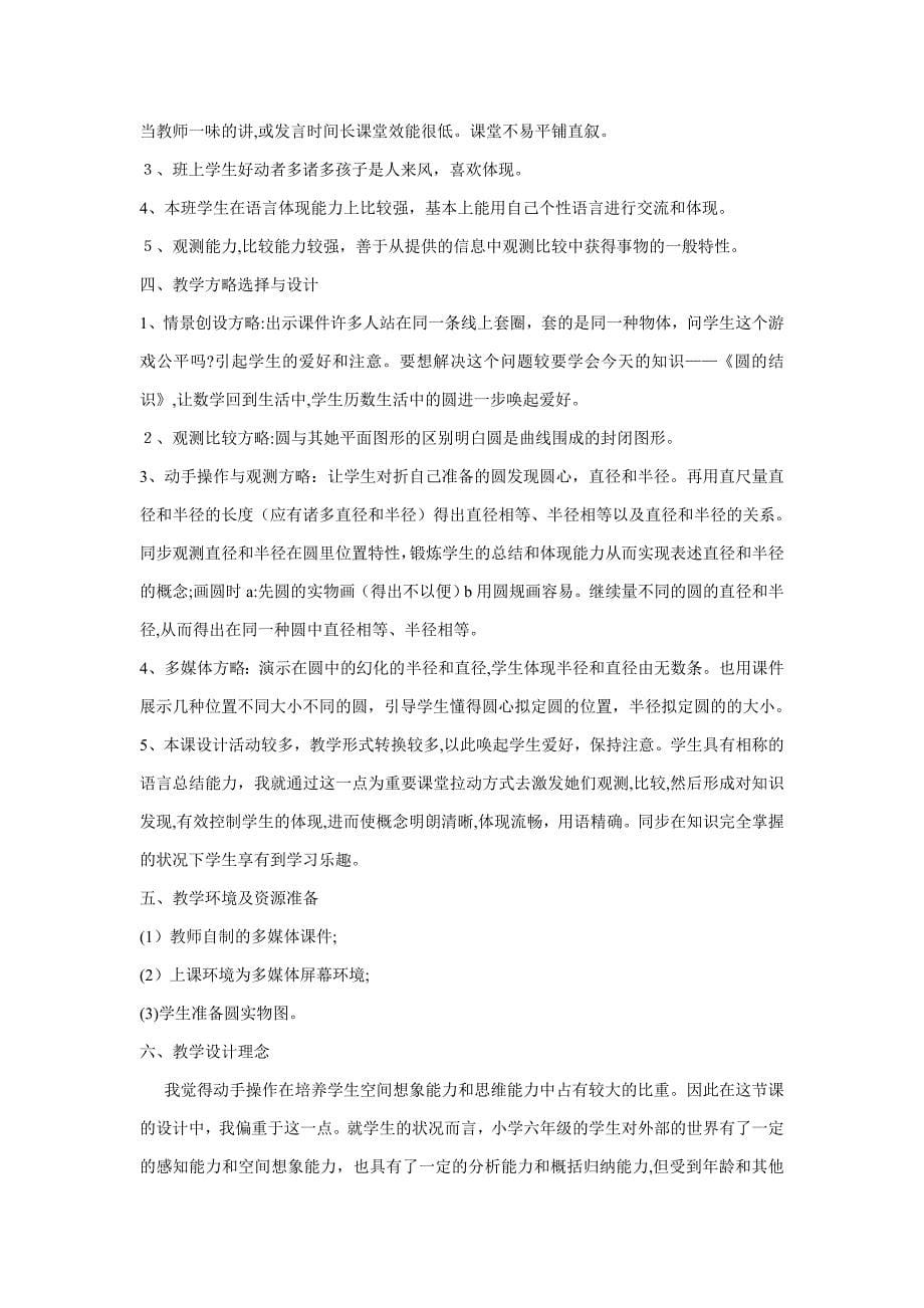 老教师帮扶青年教师计划_第5页