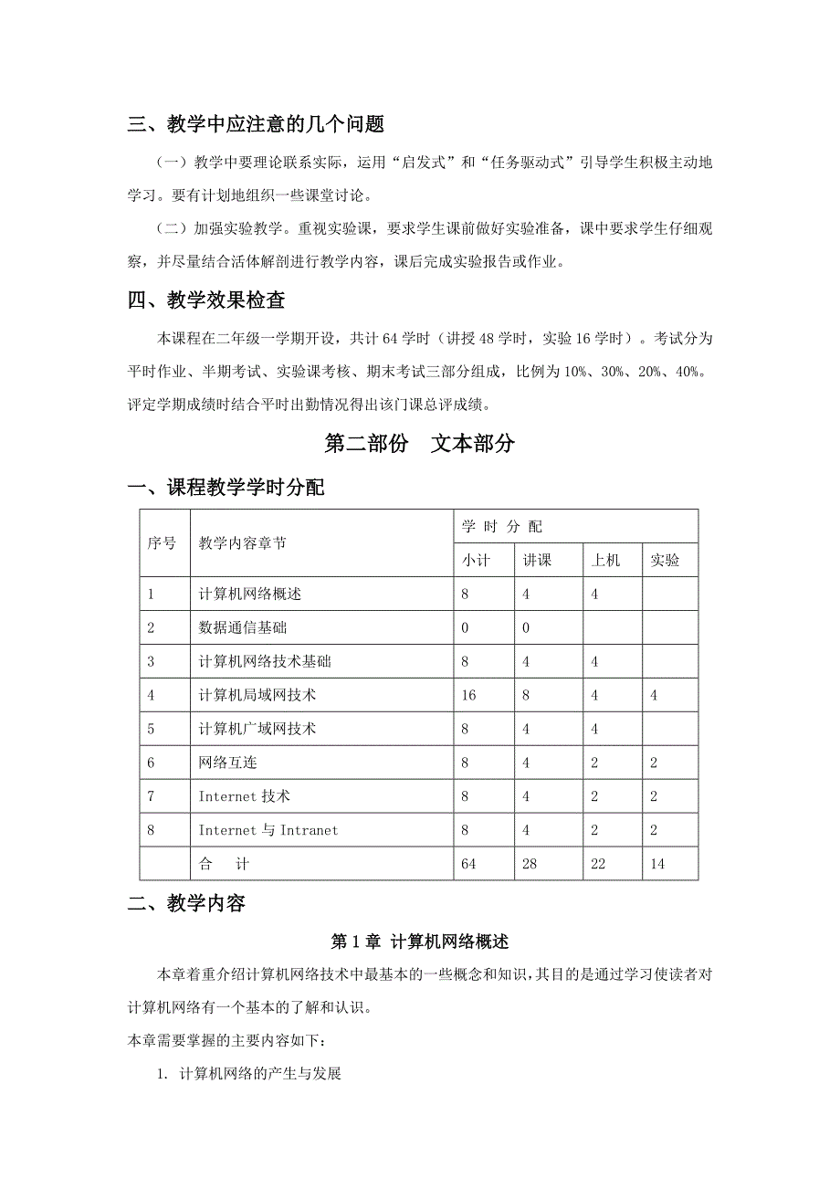 计算机网络技术与应用教程教学大纲_第3页