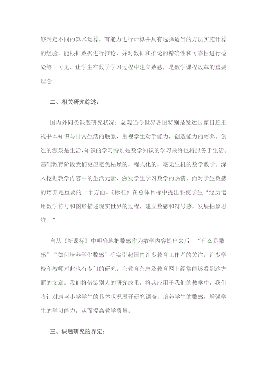 《如何培养学生的数感》课题实施方案_第2页