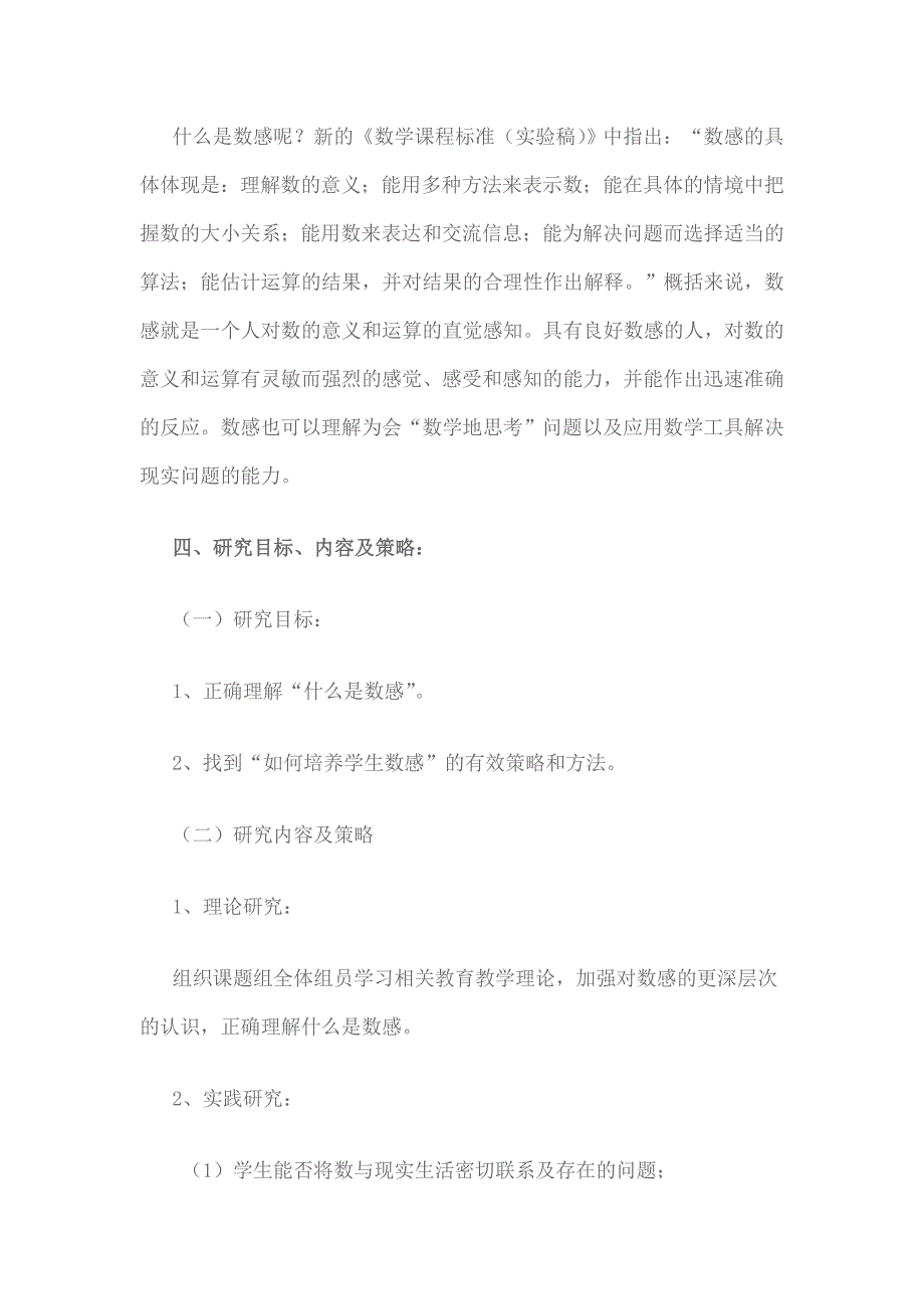 《如何培养学生的数感》课题实施方案_第3页