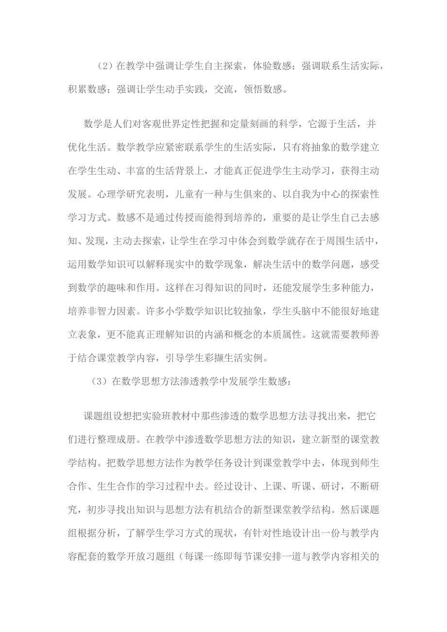 《如何培养学生的数感》课题实施方案_第4页