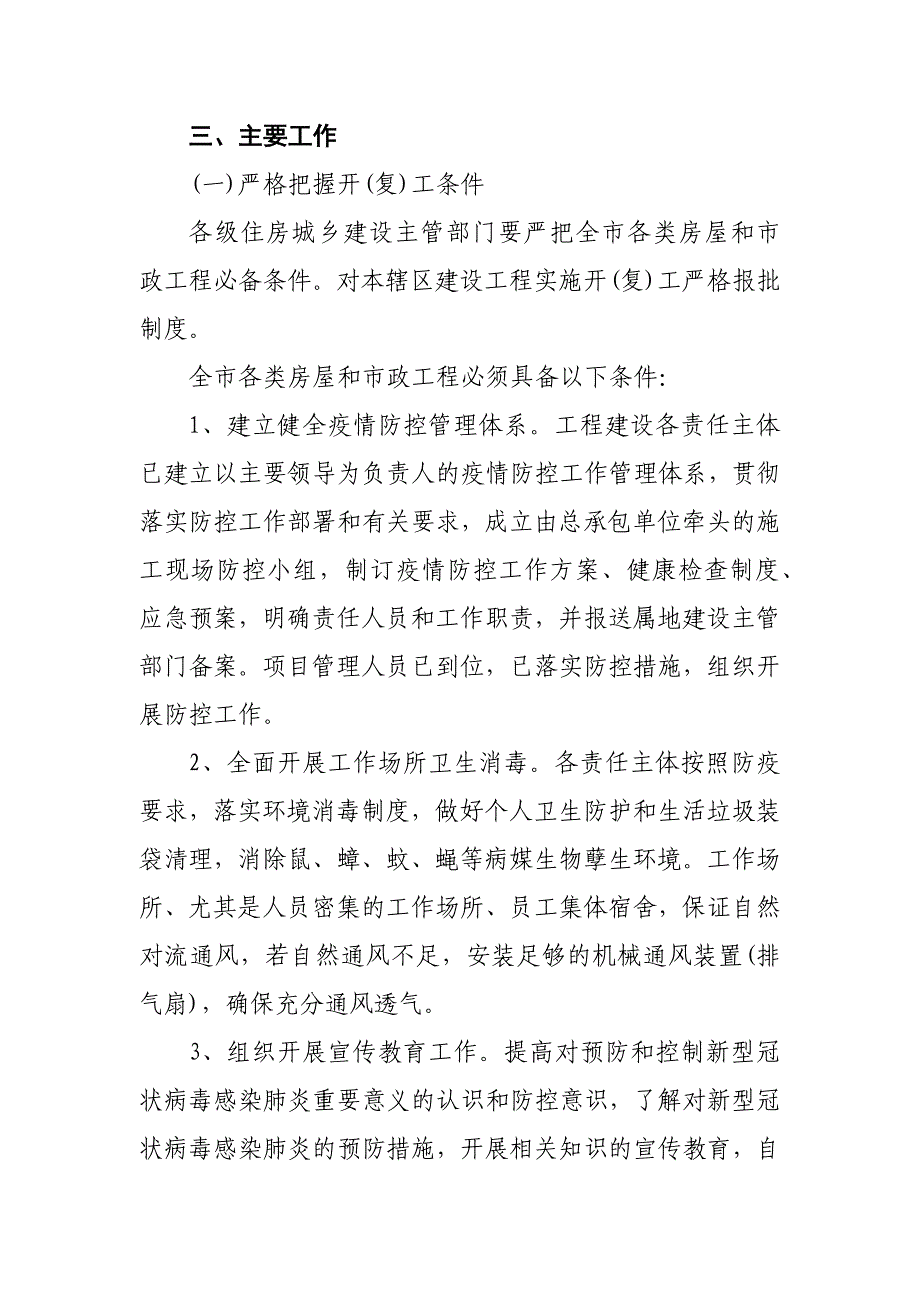 建筑工地新型冠状病毒感染的肺炎疫情防控应急预案(范文)_第3页