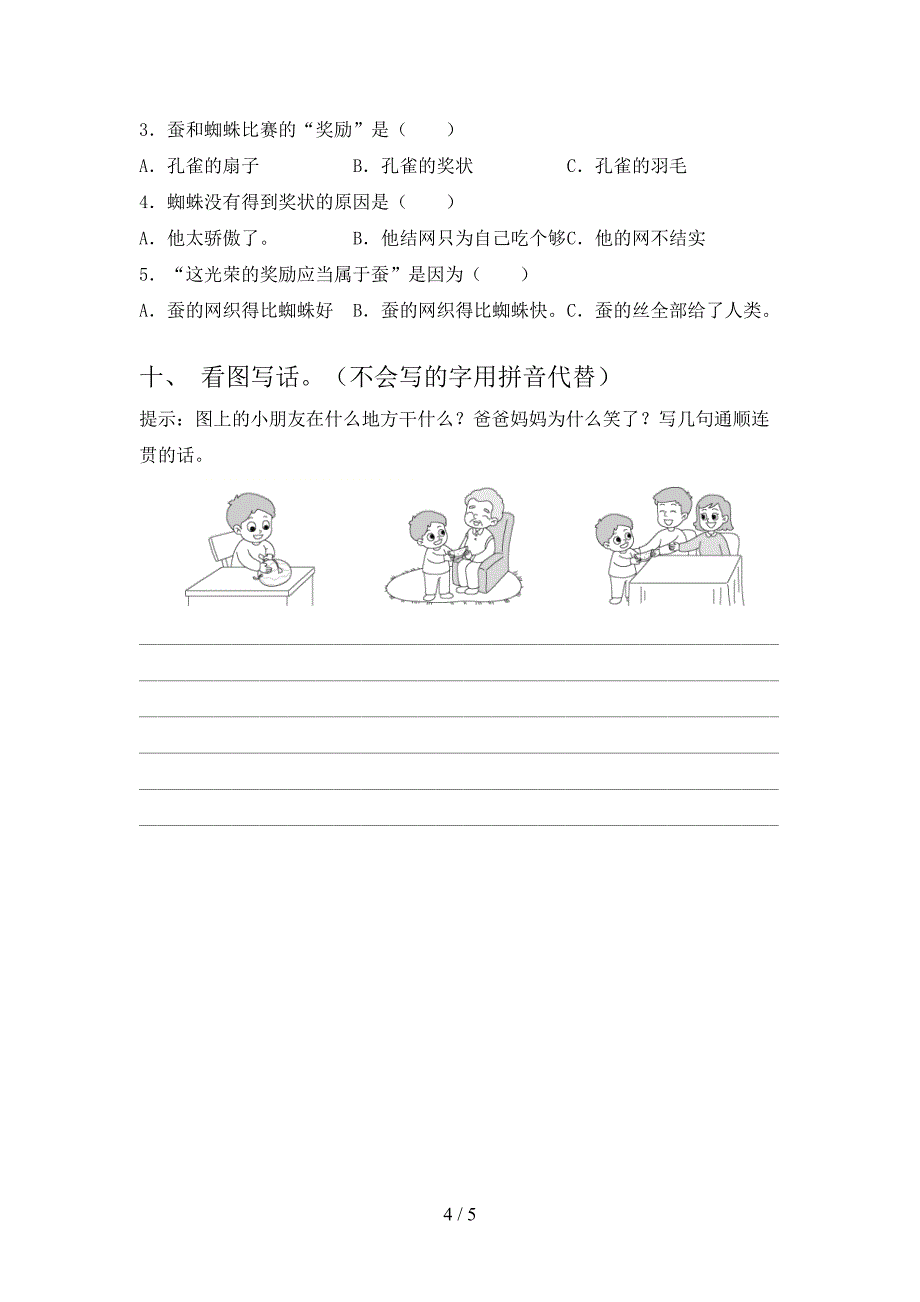 2021年二年级语文上册第一次月考考试检测题_第4页