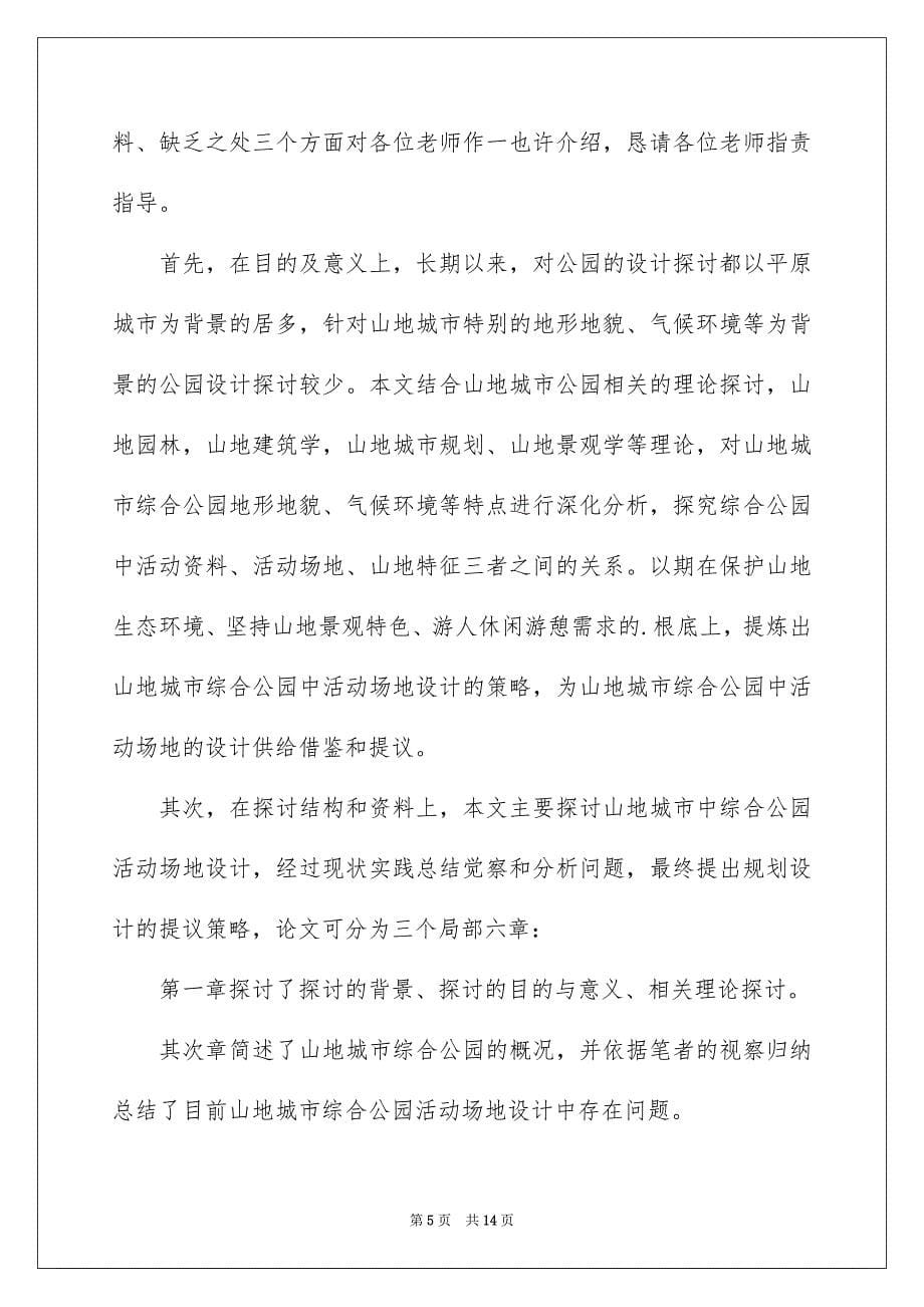 2023毕业答辩的范文.docx_第5页