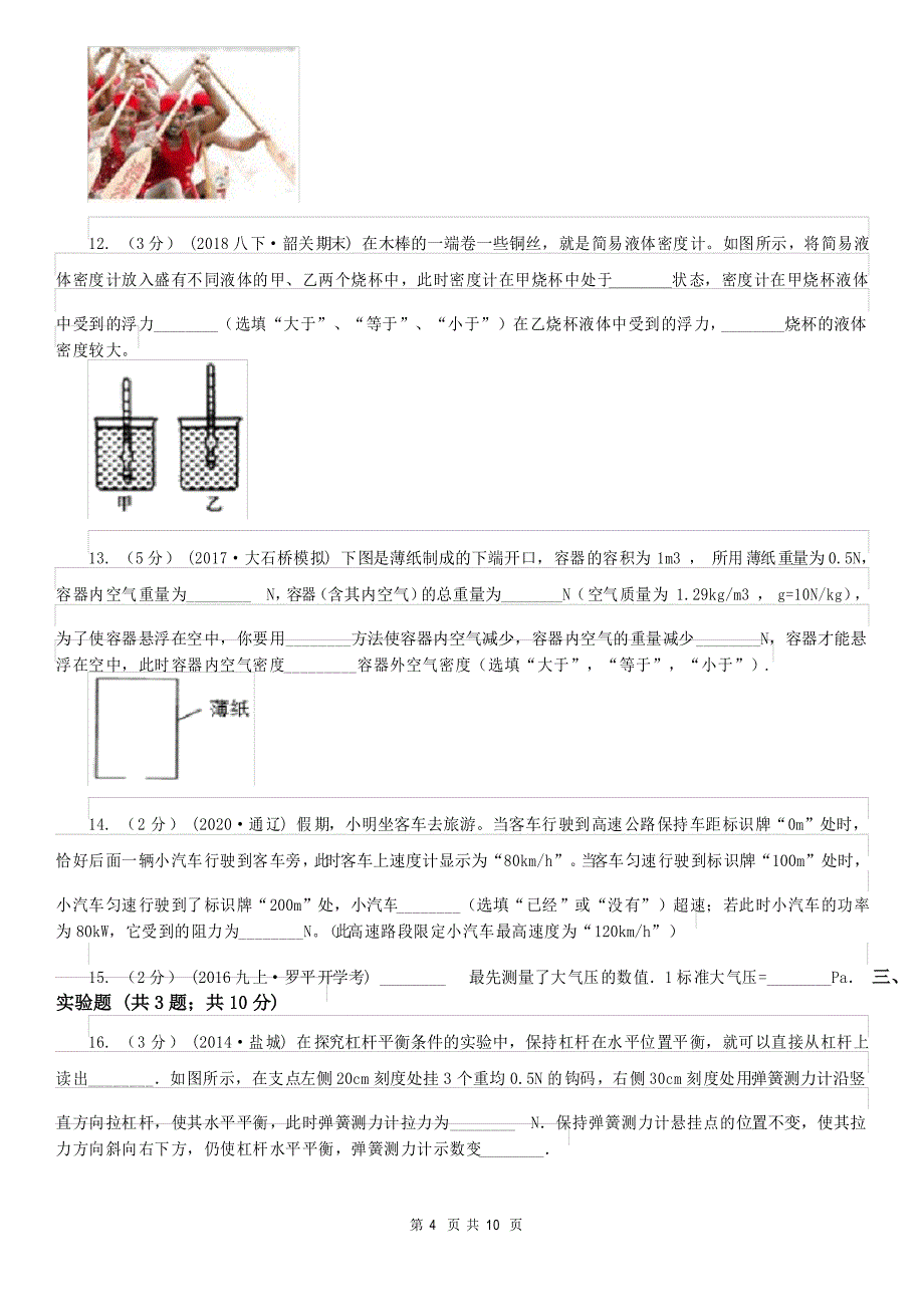 河南省2021年八年级下学期物理期末考试试卷B卷(模拟)_第4页