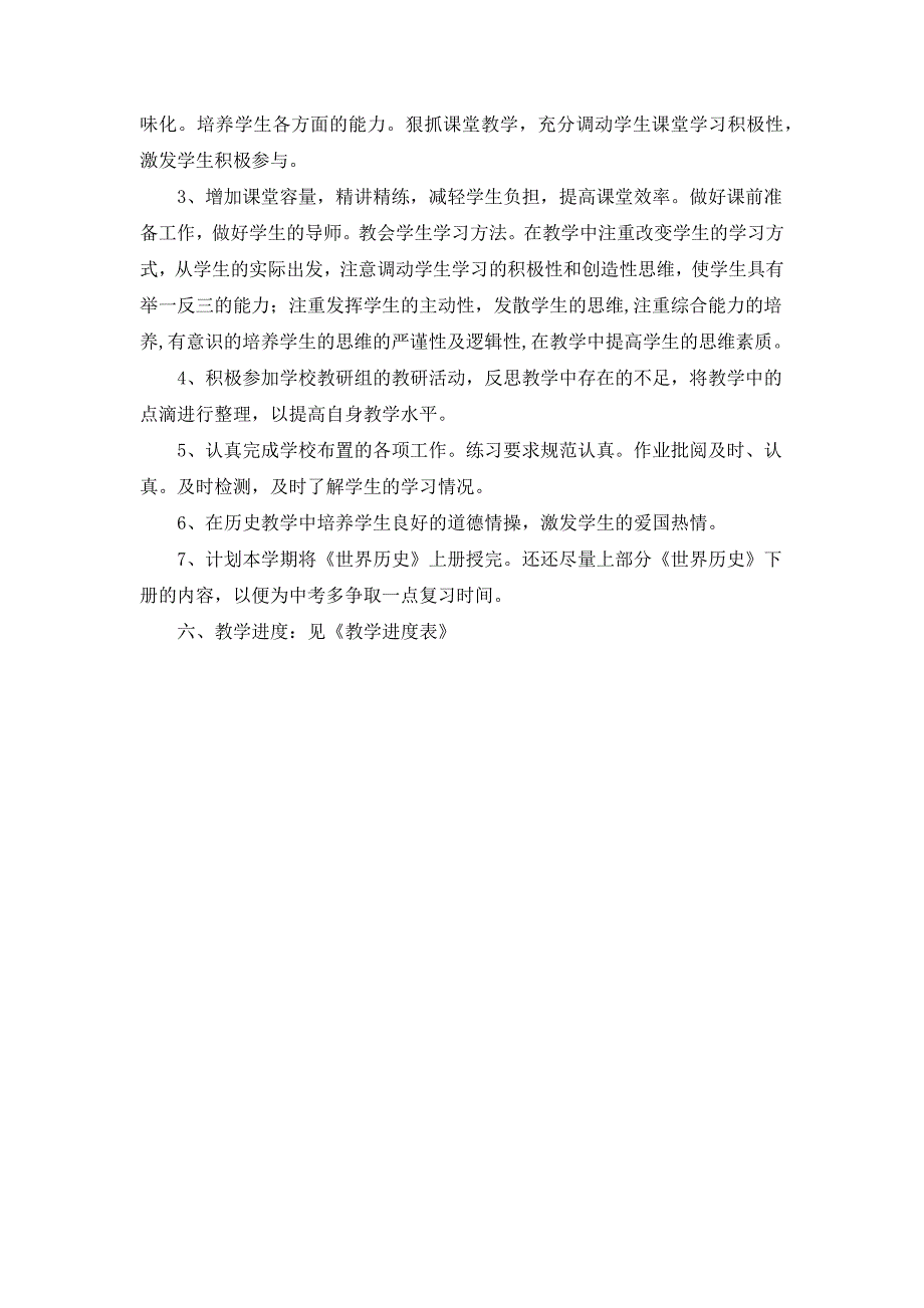 第一学期九年级历史教学计划.docx_第3页