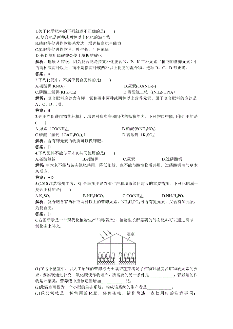 中考化学同步测控优化训练 第11单元课题3 化学肥料_第3页