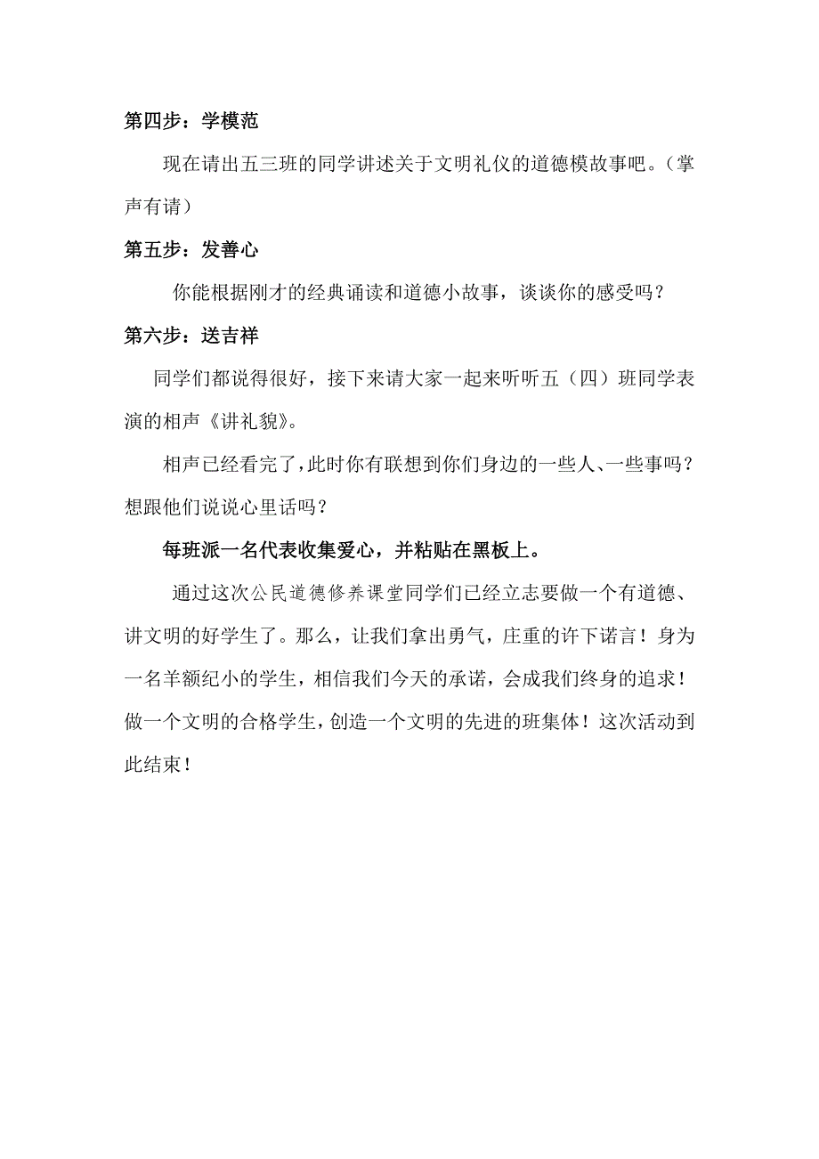 新文明伴我行——公民道德修养课堂_第3页