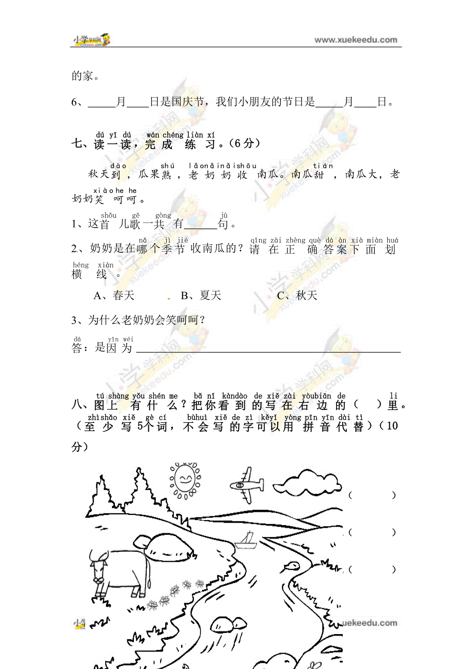 一年级上语文期末试题全优发展_苏教版（无答案）.doc_第3页