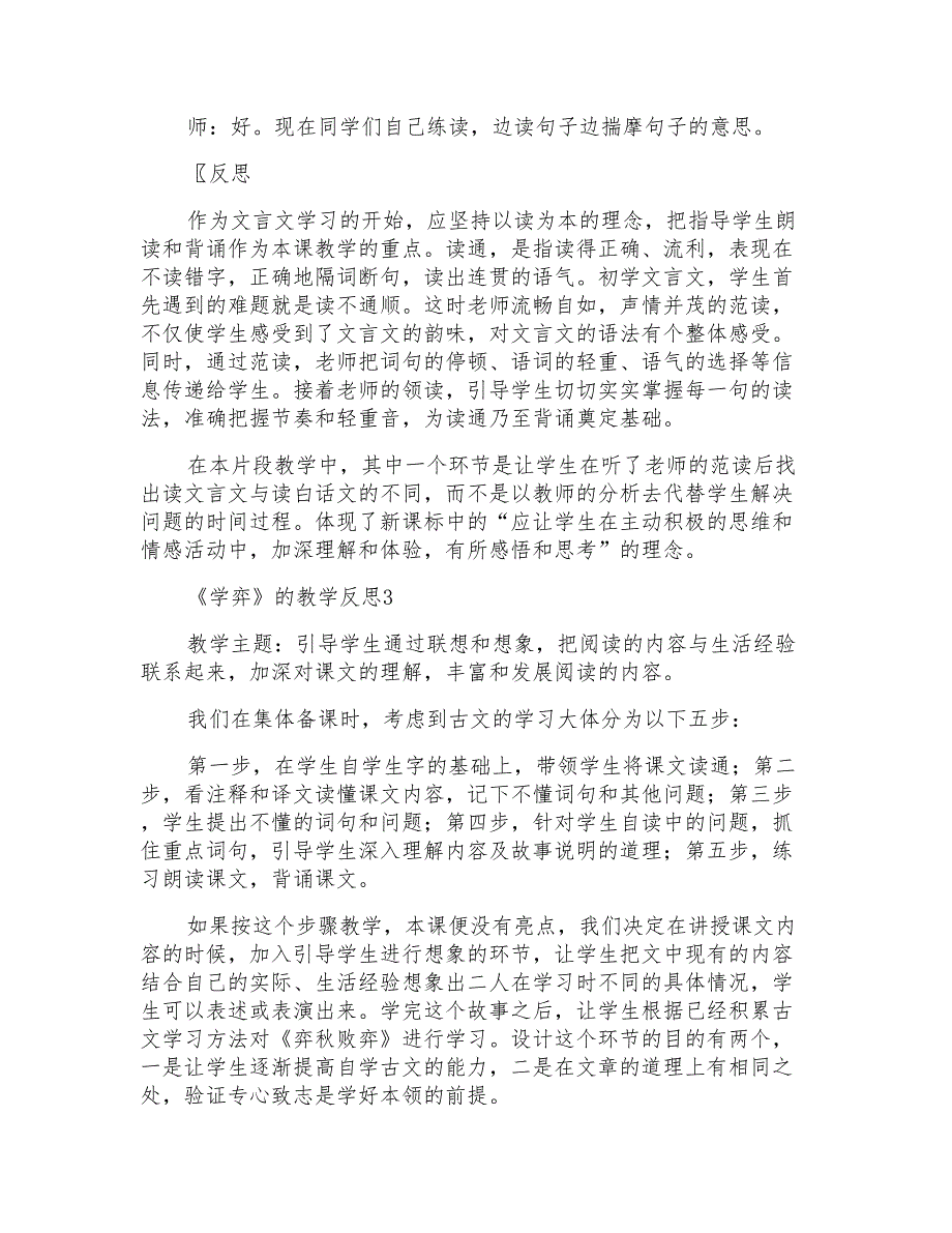 《学弈》的教学反思_第3页